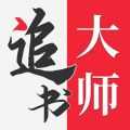 追书大师手机正版 V1.0.6
