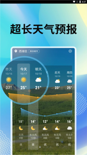 霞光天气安卓直装版