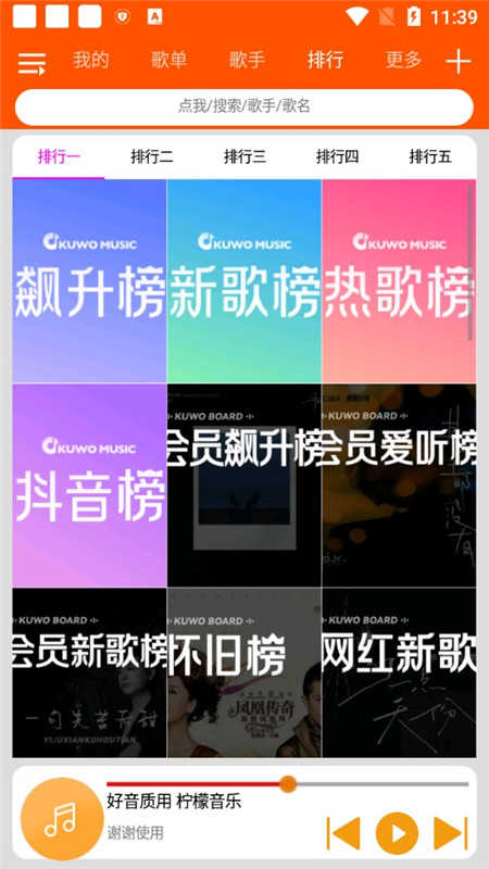 柠檬音乐免广告最新版图4