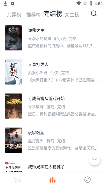 桔子小说去广告版