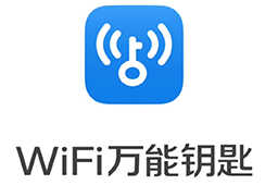 wifi万能钥匙电脑版