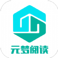元梦阅读安卓官方版 V4.00.01