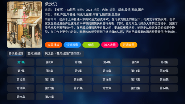 183影院电视盒子最新版图4