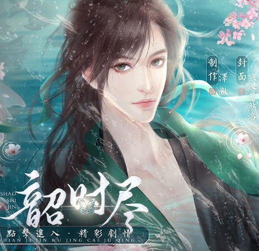 韶时尽安卓免费版