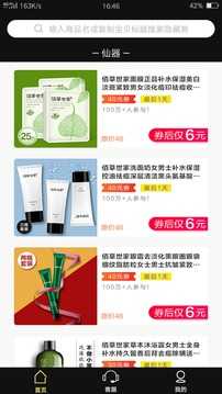 仙器手机最新版