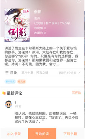 小鲨阅读手机正版