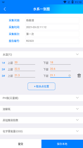 水系一张图安卓免费版
