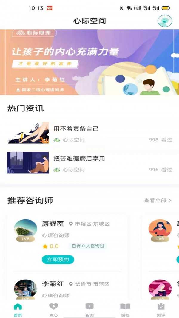 心际心理(2)