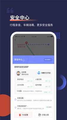 首汽约车app图4