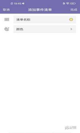 爱记时间日程表最新免费版