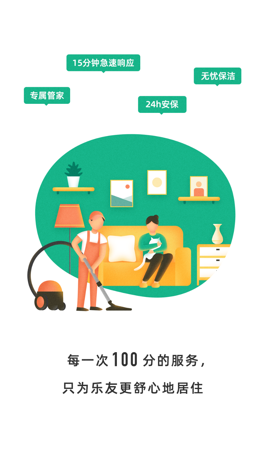 乐乎公寓官方正版