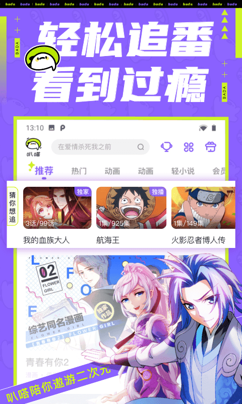 爱奇艺叭嗒看动漫app图4
