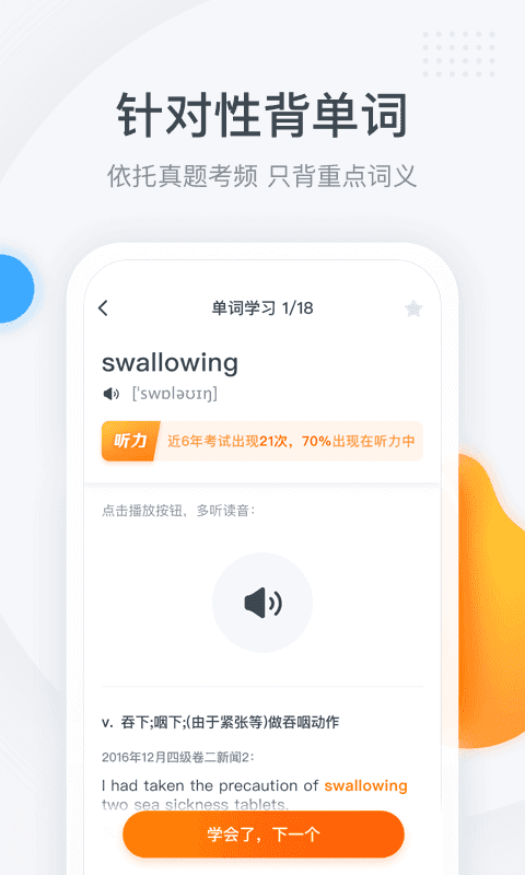 粉笔四六级安卓免费版