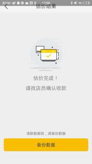 换机侠商家版