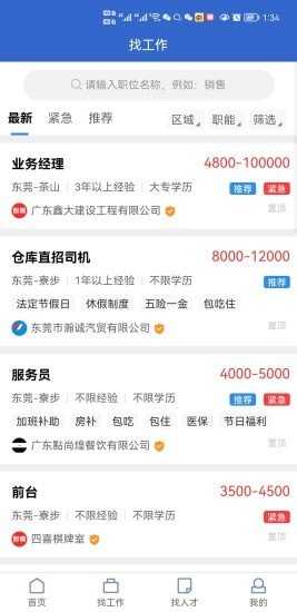 东莞智聘直装版