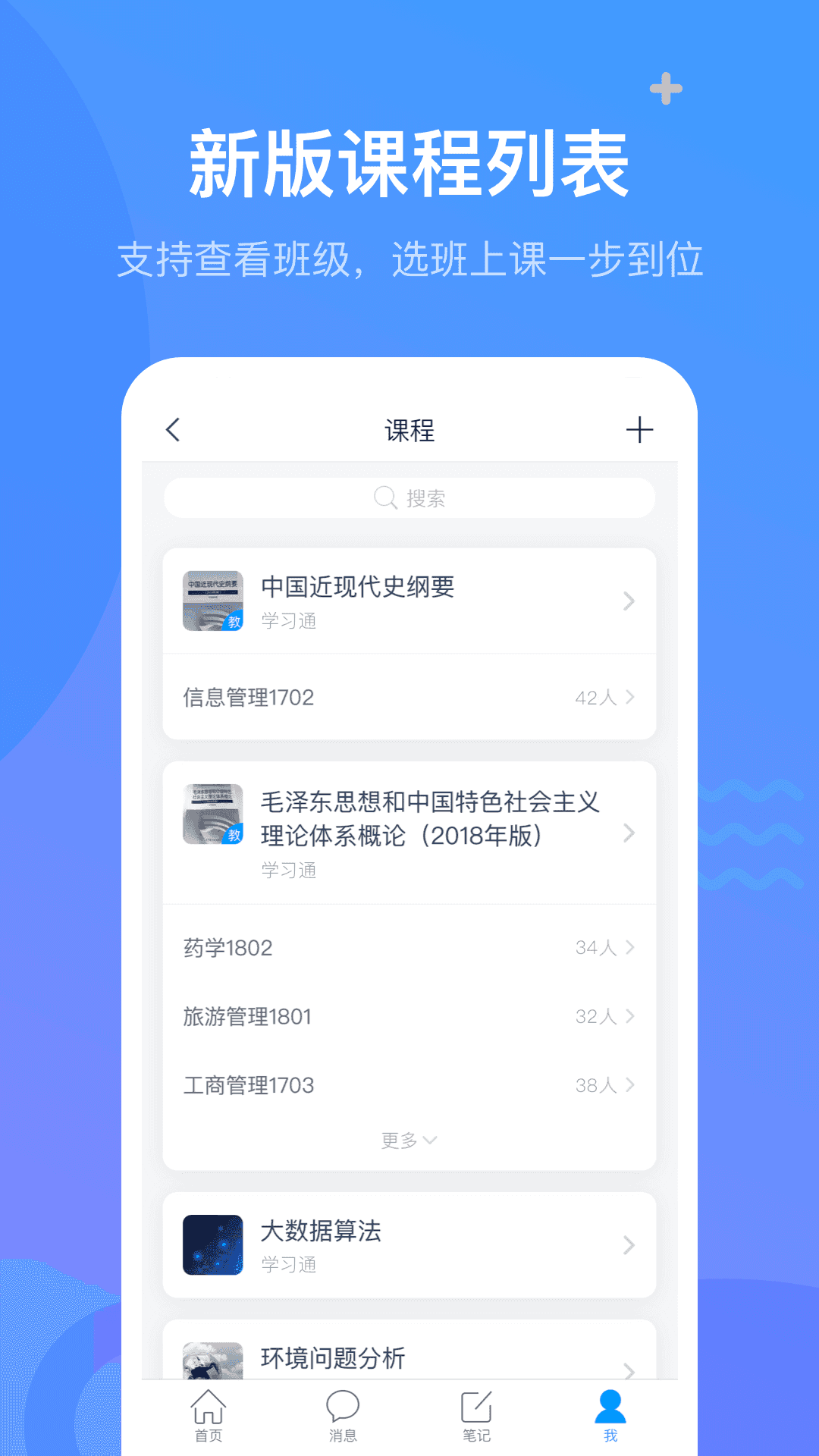 超星学习通最新版2026(3)