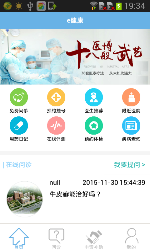 e健康官方版