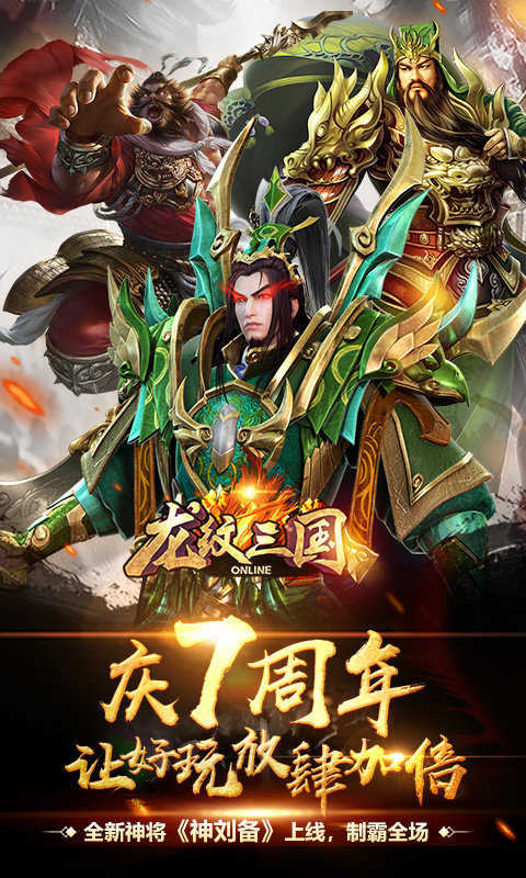 龙纹三国手游免费版1