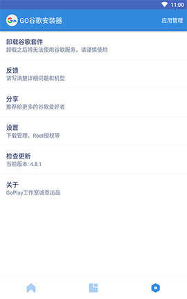 谷歌四件套器(GO谷歌器)官方版