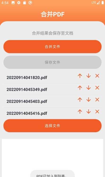PDF工具大师安卓直装版