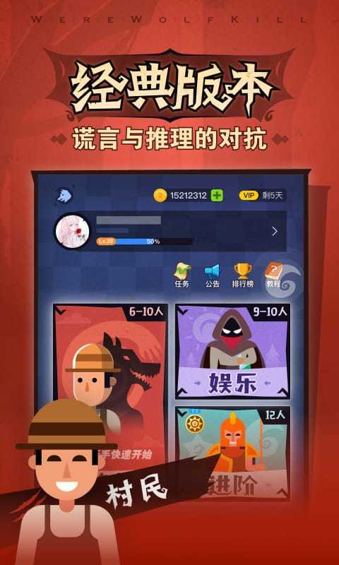 狼人杀手游免费版图3