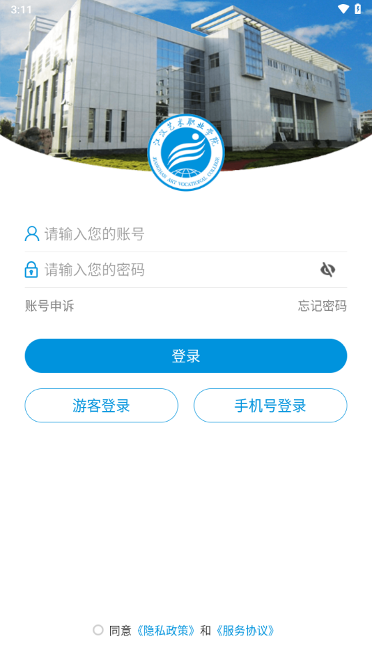 江汉艺术职院免费原版