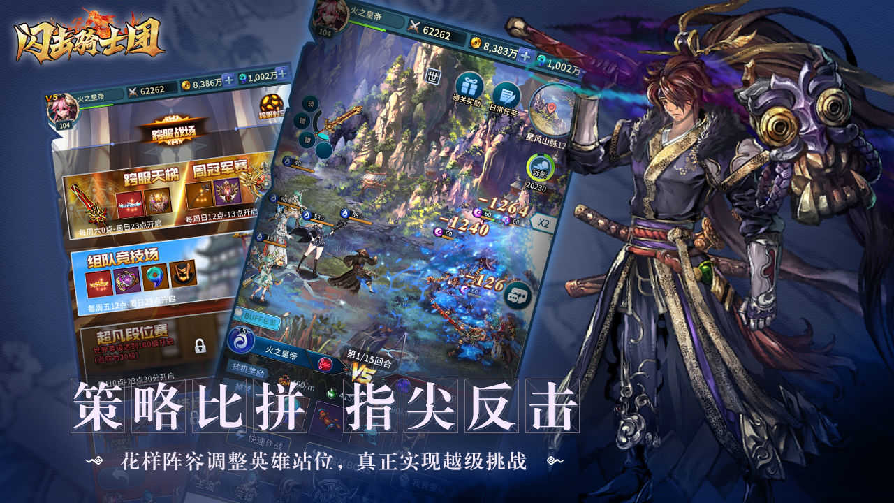 闪击骑士团游戏绿色版