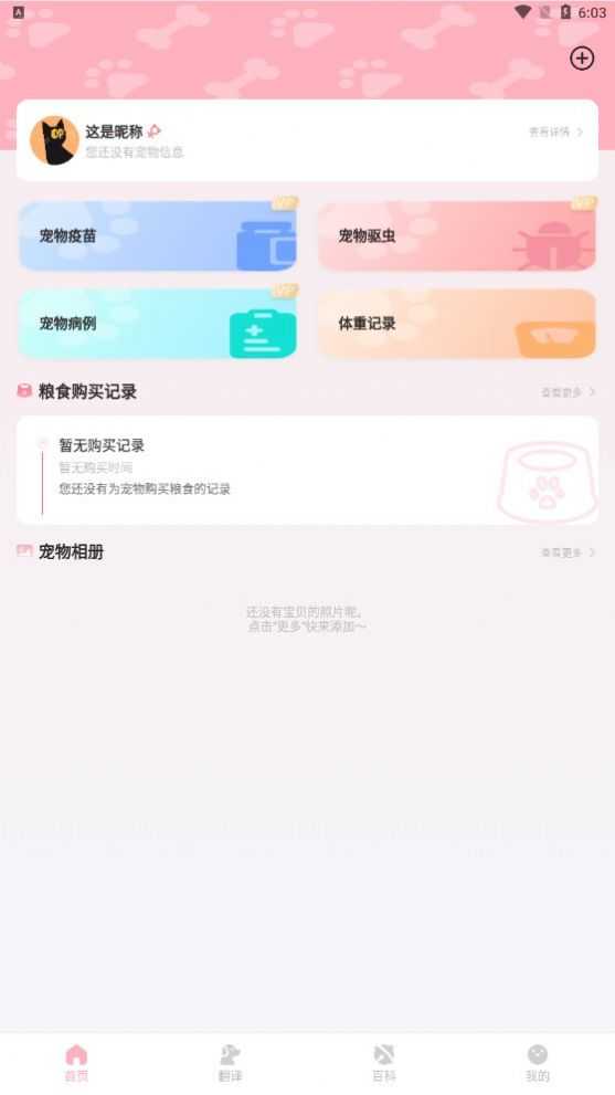 宠物翻译君免费原版