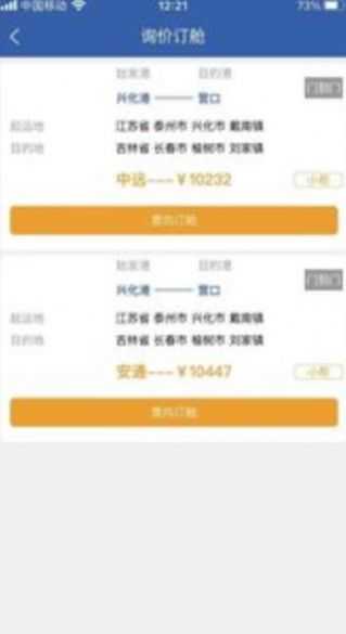 华盛物流安卓免费版