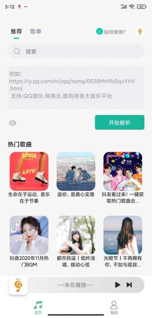 小橘音乐app最新版图1