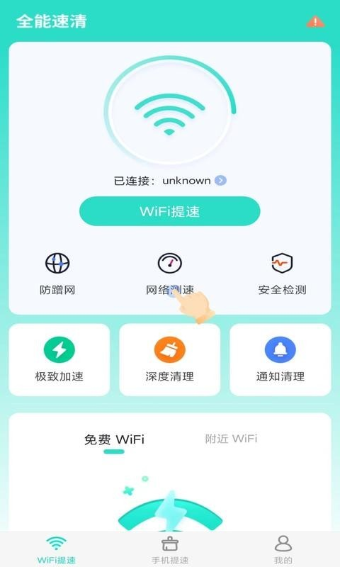 全能速清安卓免费版