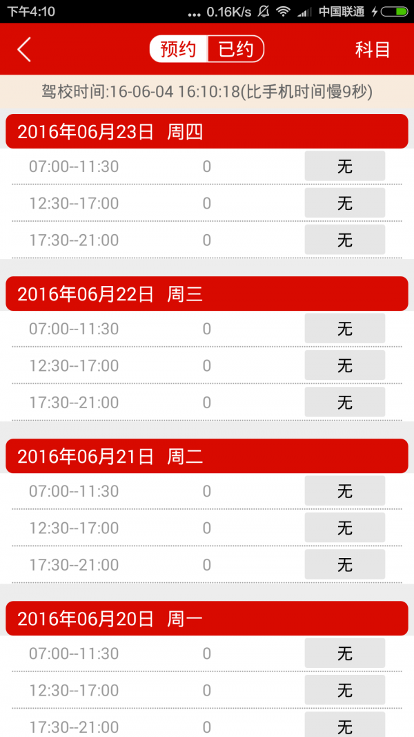 北京公交驾校手机最新版图1