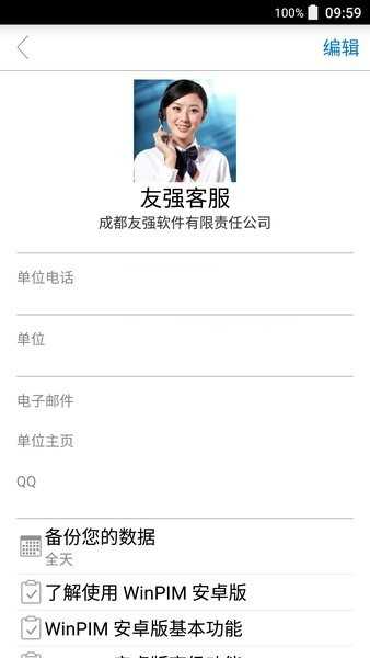 WinPIM无广告版