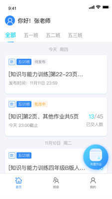 传而习教师通用版