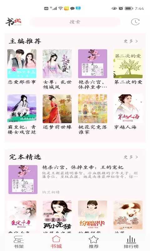 倾城小说通用版