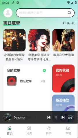 车载音乐官方正版图2