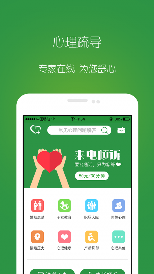 舒心官方版