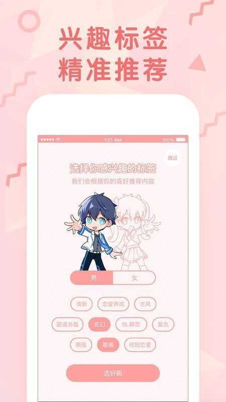 居居漫画官方版