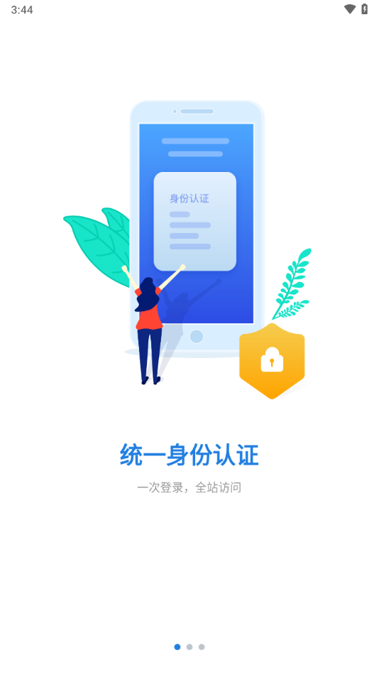 郑航e家通用版