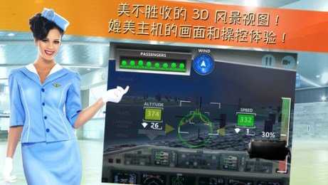 空中惊魂(MAYDAY!2)手机版图4