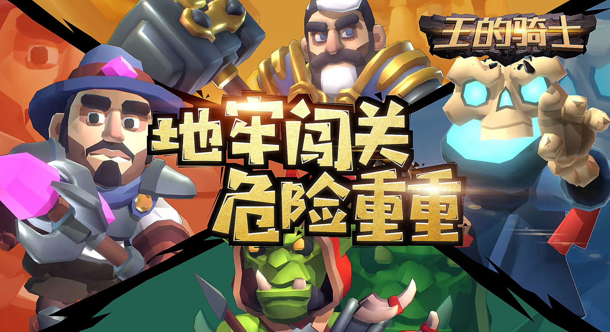 王的骑士手游版1