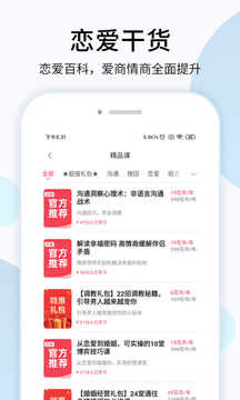 恋爱心理学(3)