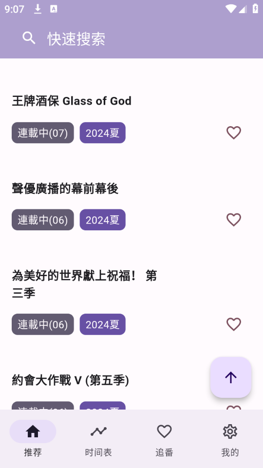 anime动漫app图4