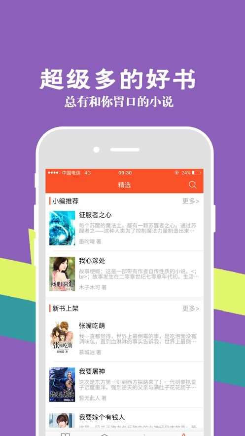 米听小说手机免费版
