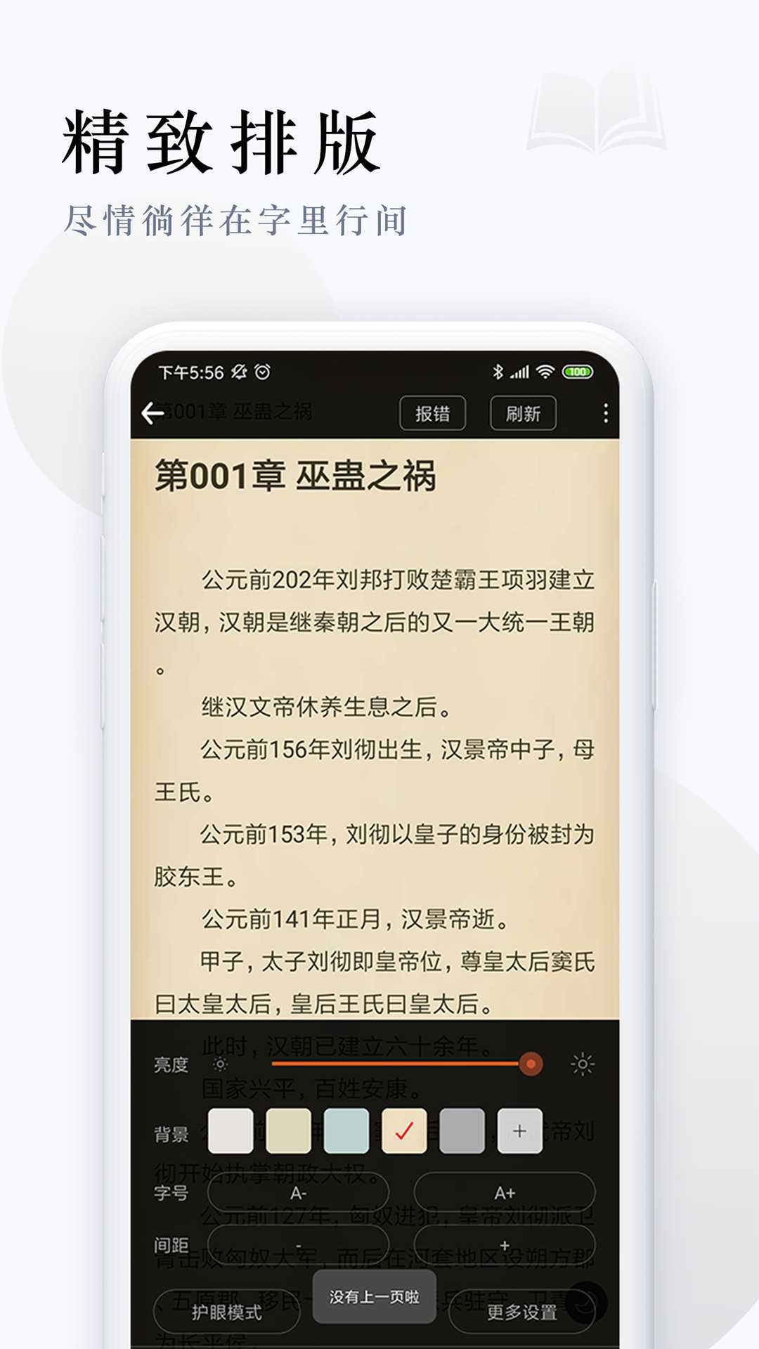 派比小说去广告版