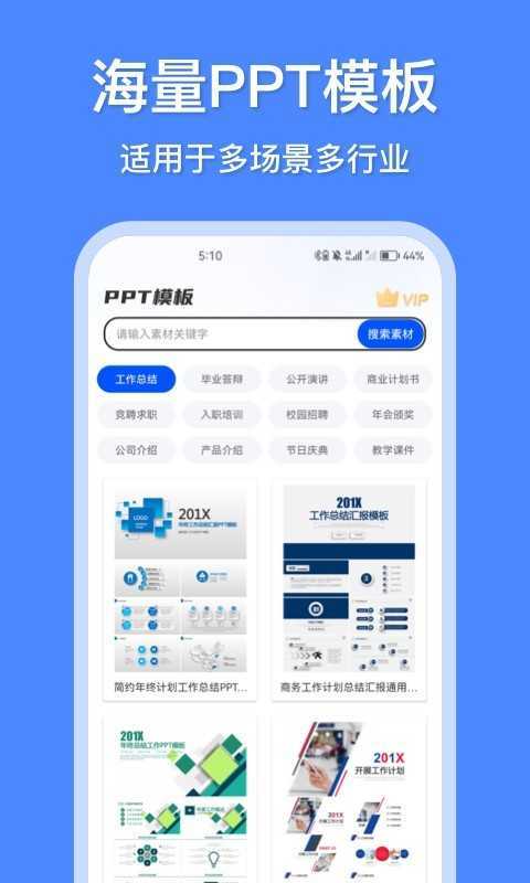 模板王(办公模板王)直装版