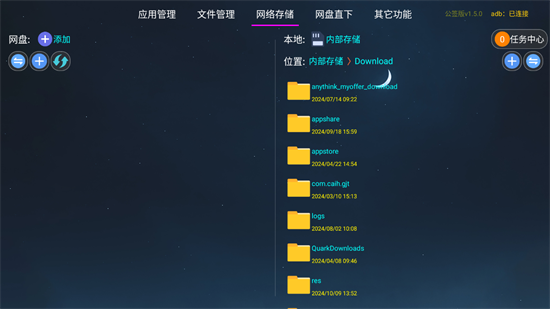 应用管家电视版图3