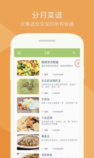 萌宝辅食儿童食谱手机免费版