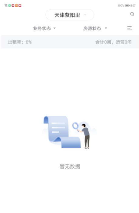 悠租云平台图1