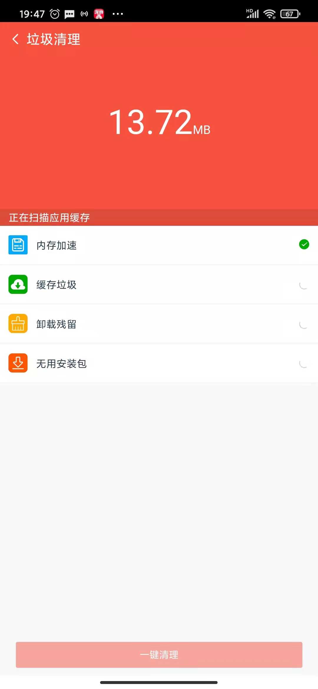 清道夫清理手机正版
